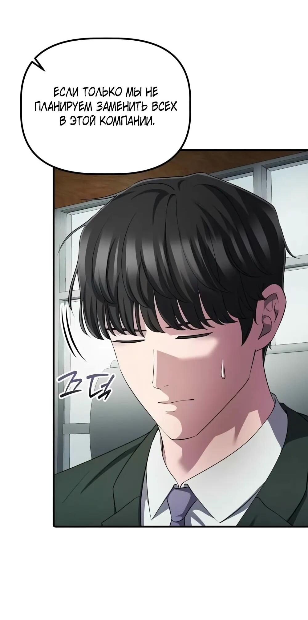Манга Нижняя часть крупных компаний хорошо выполняет свою работу - Глава 55 Страница 47