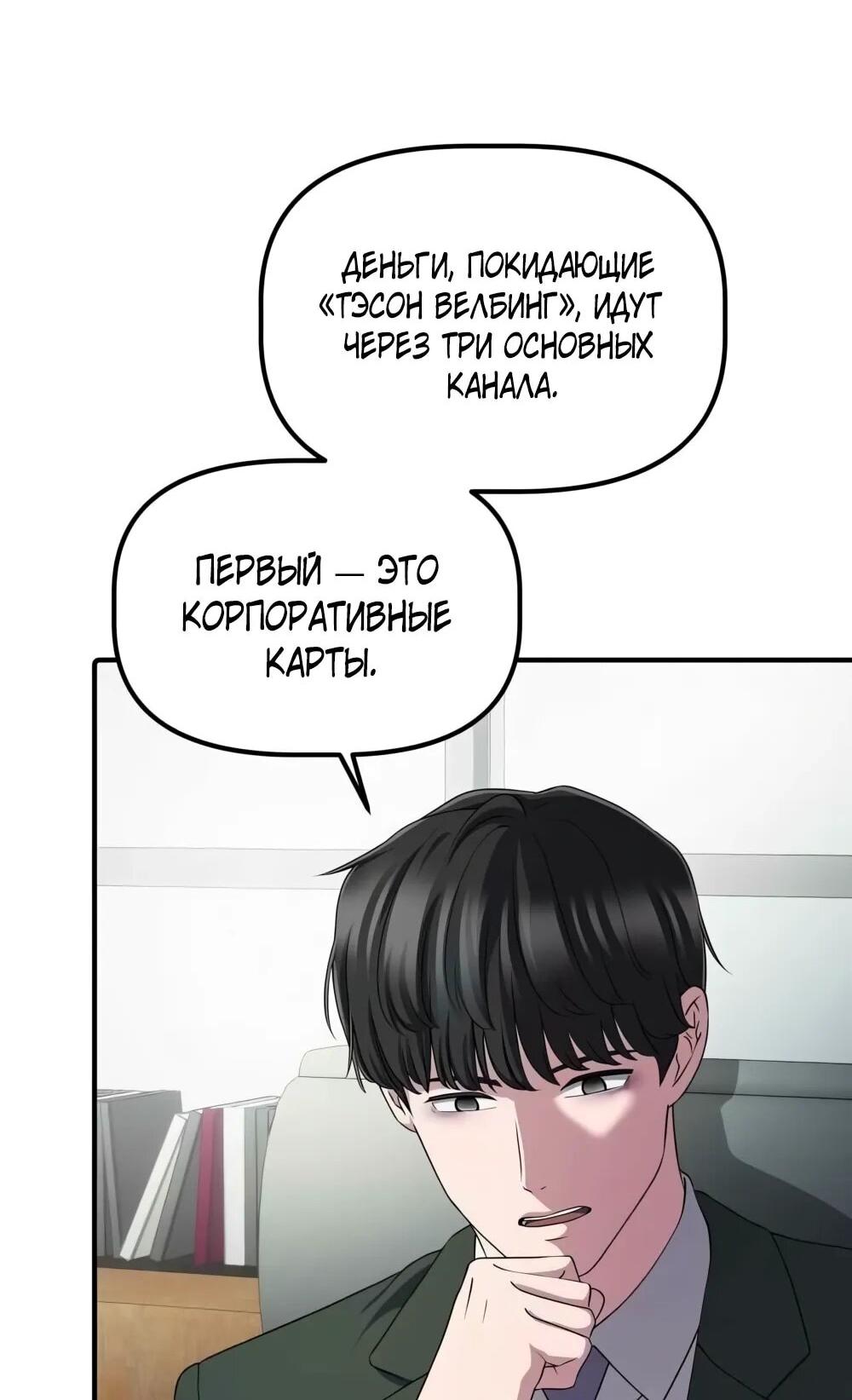 Манга Нижняя часть крупных компаний хорошо выполняет свою работу - Глава 55 Страница 50