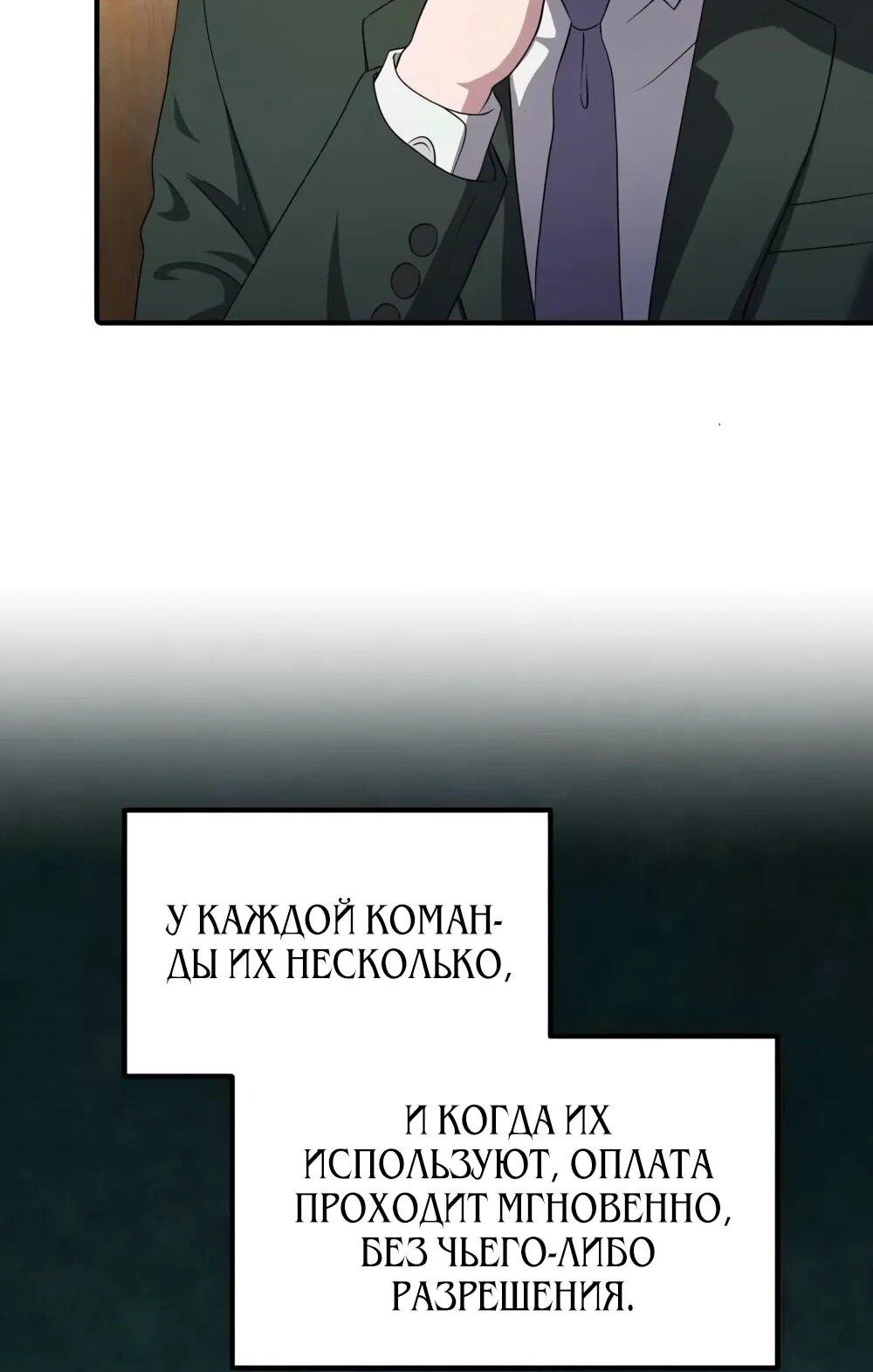 Манга Нижняя часть крупных компаний хорошо выполняет свою работу - Глава 55 Страница 51