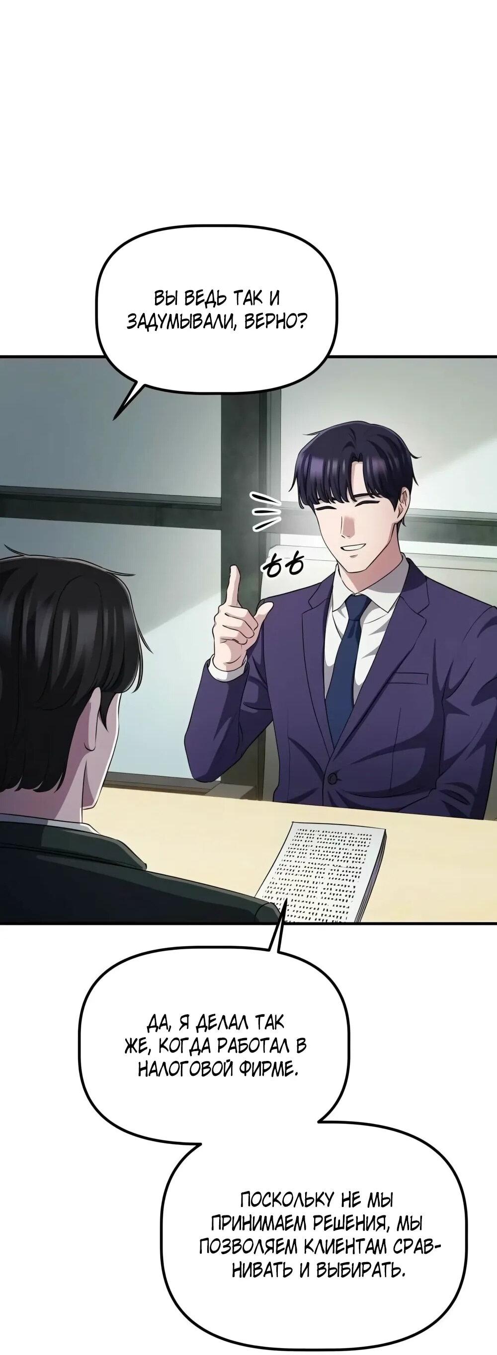 Манга Нижняя часть крупных компаний хорошо выполняет свою работу - Глава 55 Страница 31