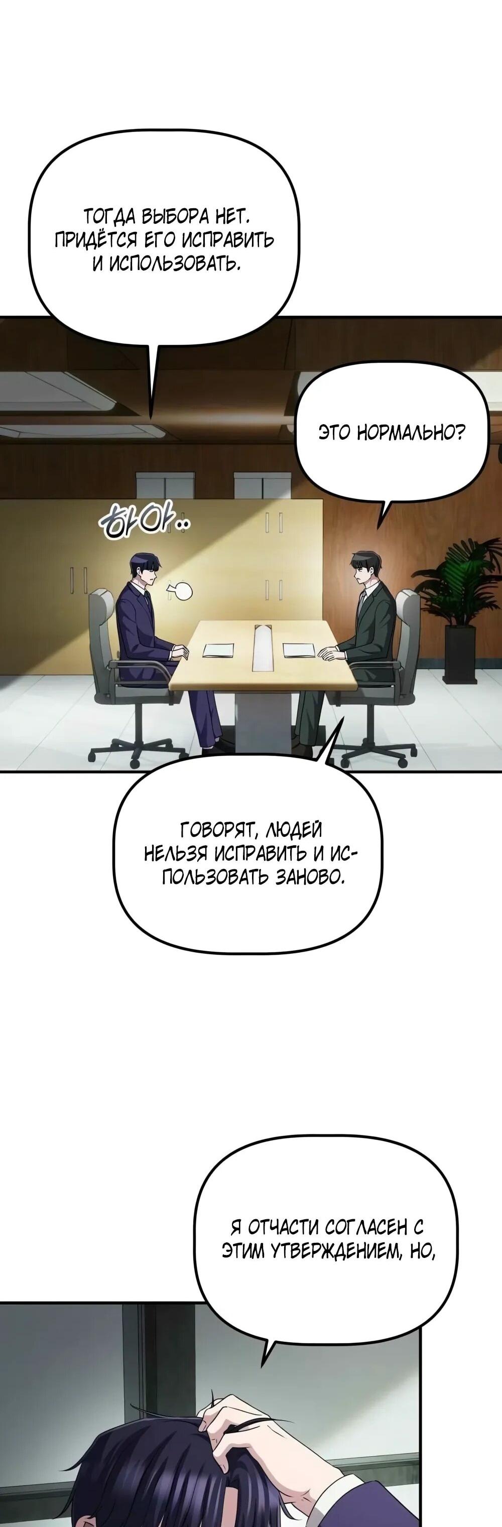 Манга Нижняя часть крупных компаний хорошо выполняет свою работу - Глава 55 Страница 45