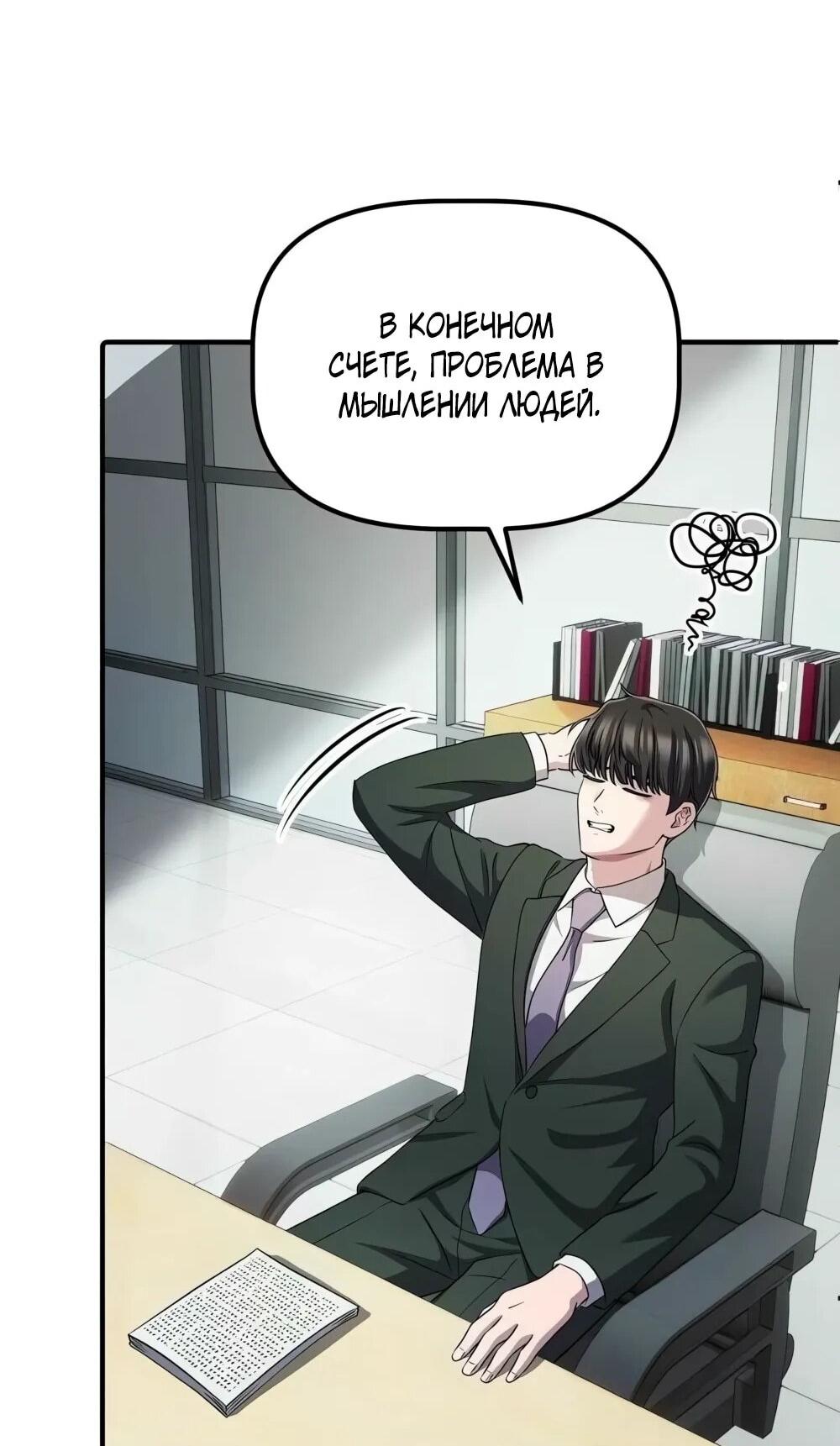Манга Нижняя часть крупных компаний хорошо выполняет свою работу - Глава 55 Страница 69