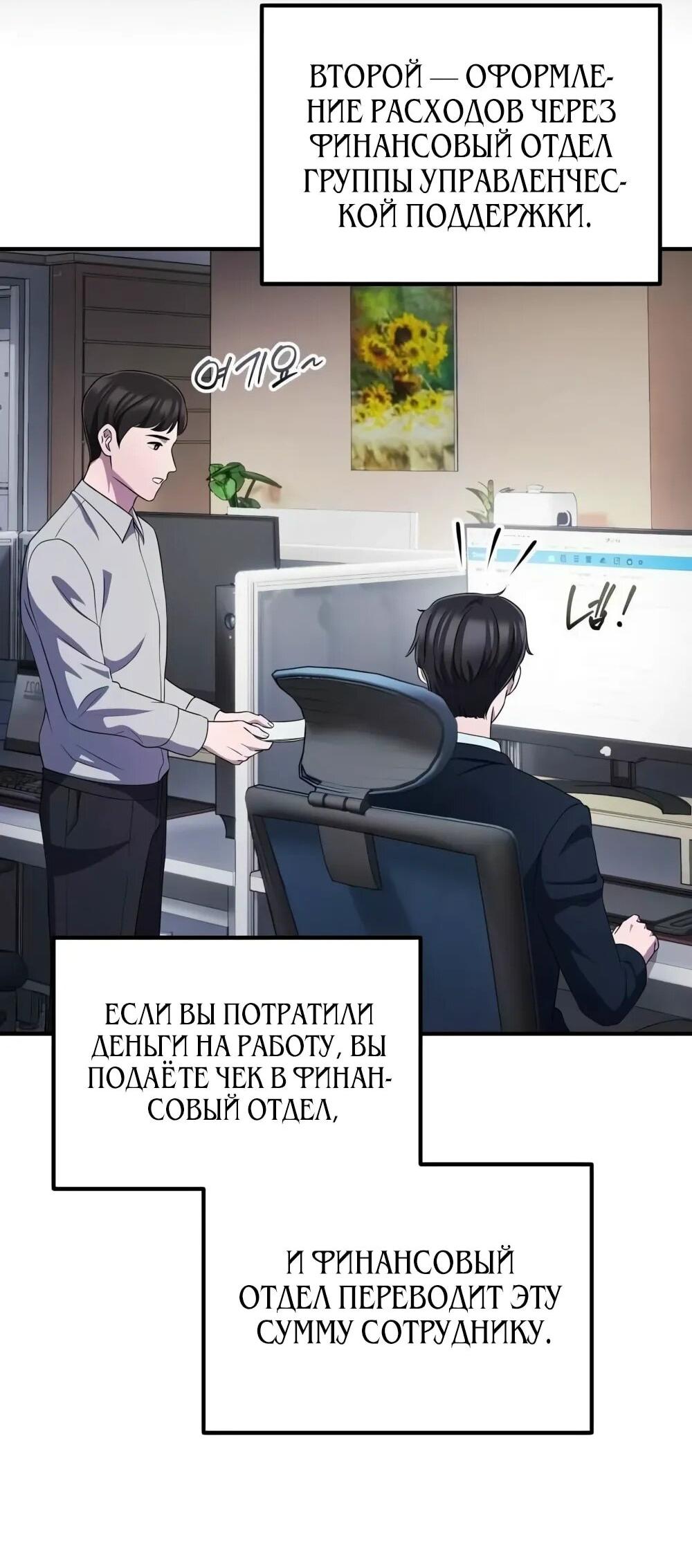 Манга Нижняя часть крупных компаний хорошо выполняет свою работу - Глава 55 Страница 53
