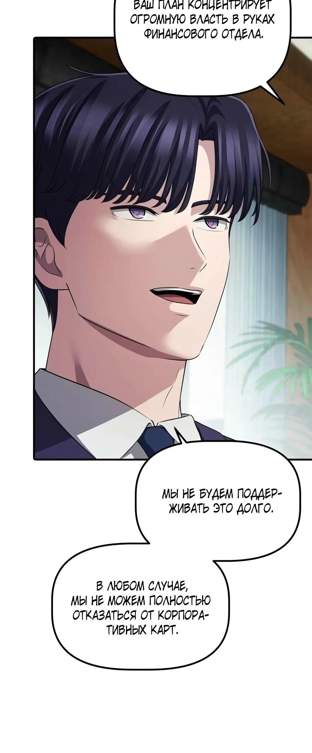 Манга Нижняя часть крупных компаний хорошо выполняет свою работу - Глава 55 Страница 65