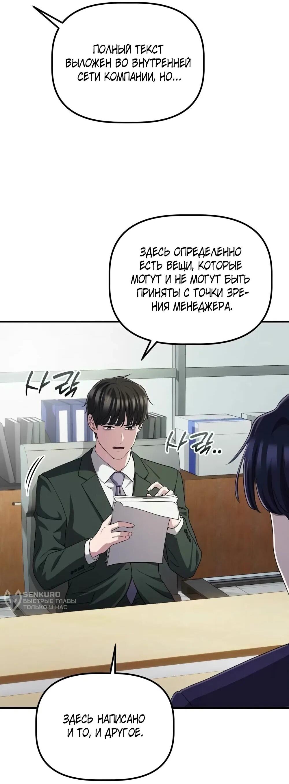 Манга Нижняя часть крупных компаний хорошо выполняет свою работу - Глава 55 Страница 30