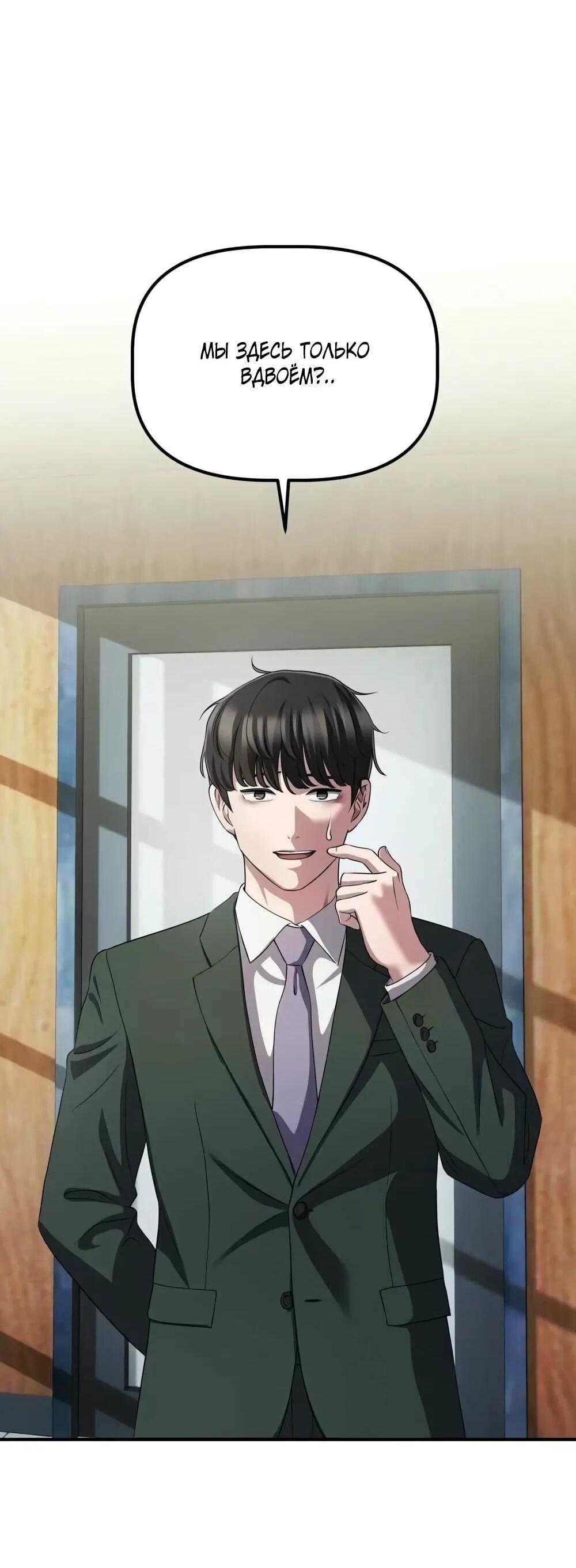 Манга Нижняя часть крупных компаний хорошо выполняет свою работу - Глава 55 Страница 26