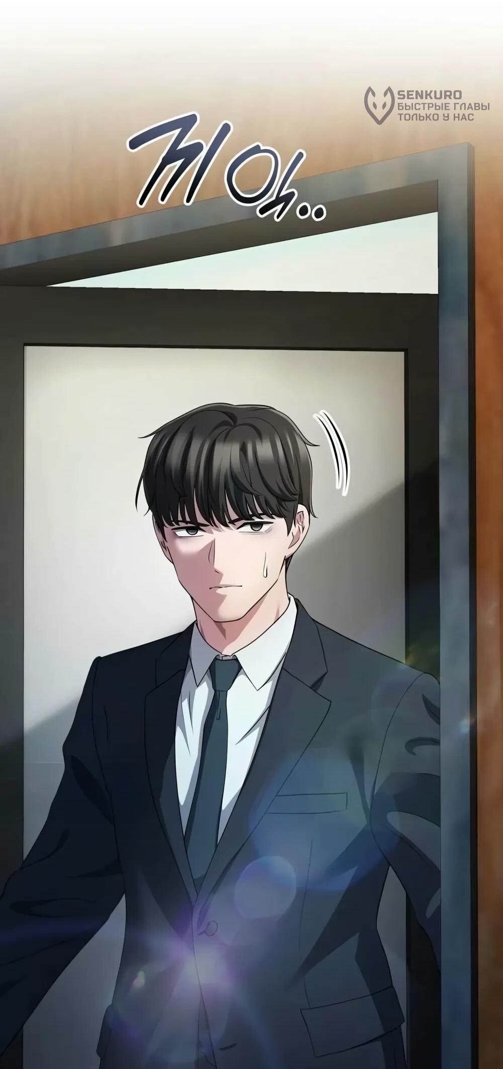 Манга Нижняя часть крупных компаний хорошо выполняет свою работу - Глава 55 Страница 11