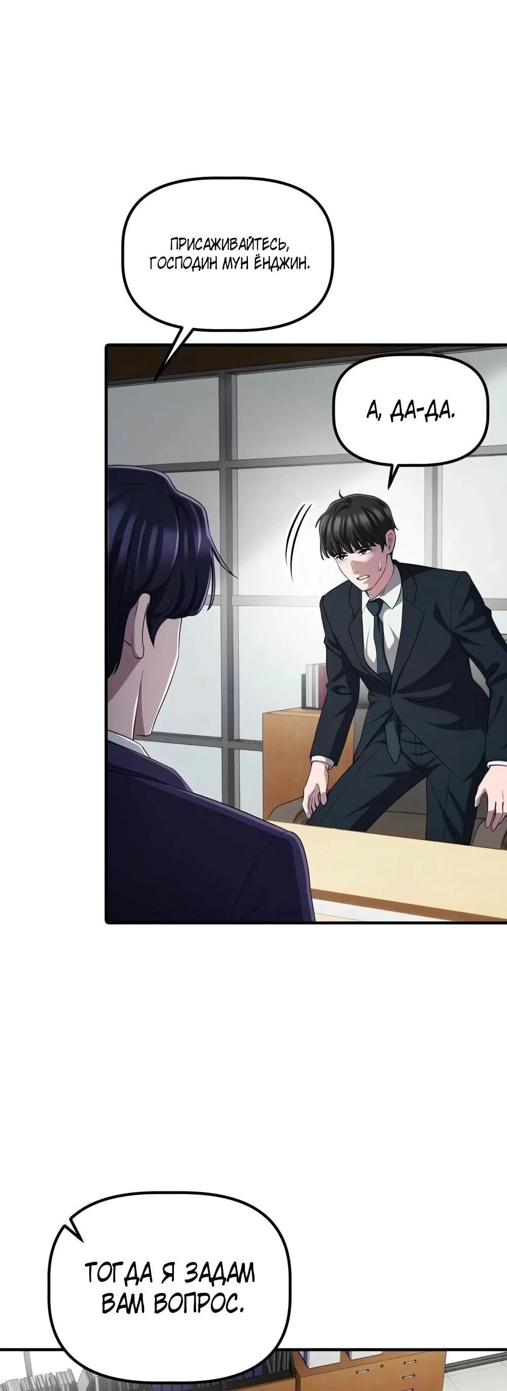 Манга Нижняя часть крупных компаний хорошо выполняет свою работу - Глава 55 Страница 13