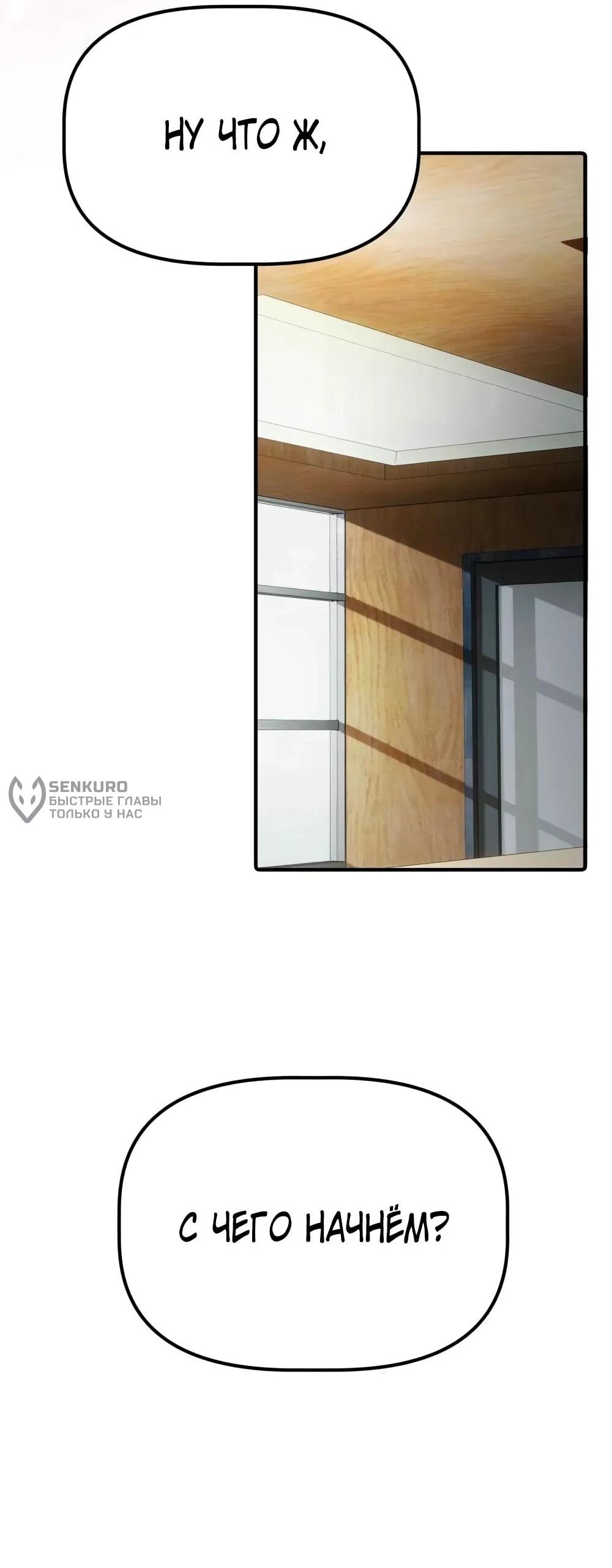 Манга Нижняя часть крупных компаний хорошо выполняет свою работу - Глава 55 Страница 74