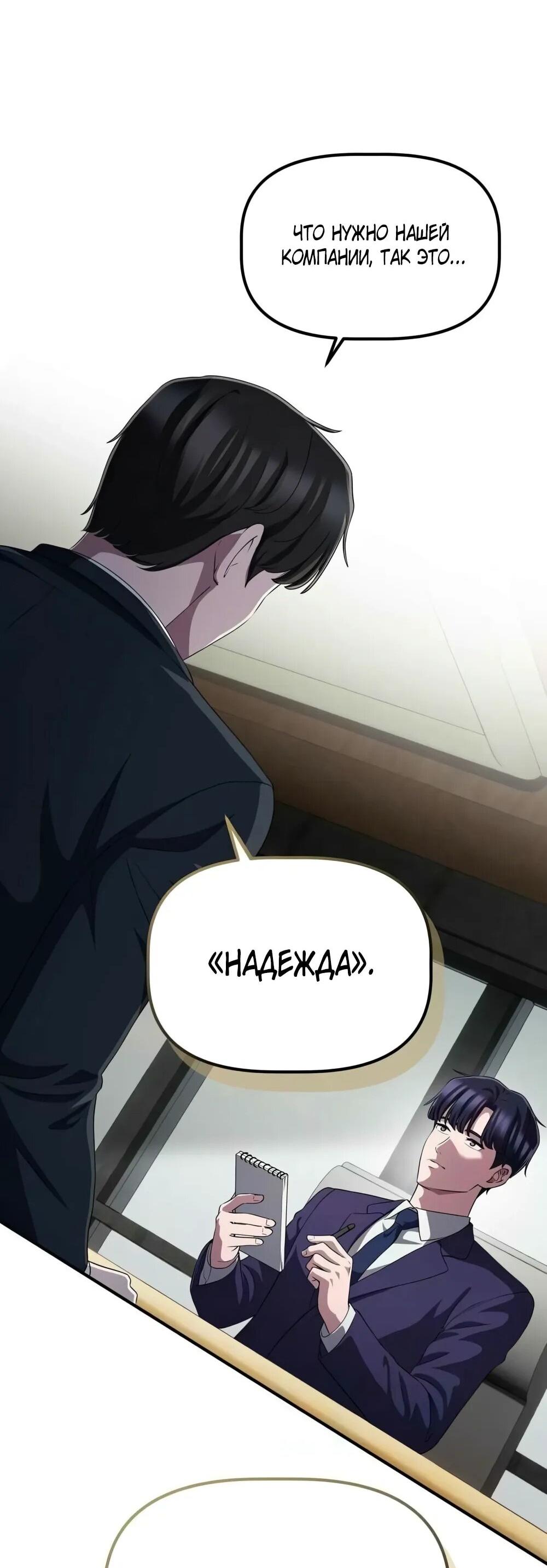 Манга Нижняя часть крупных компаний хорошо выполняет свою работу - Глава 55 Страница 21