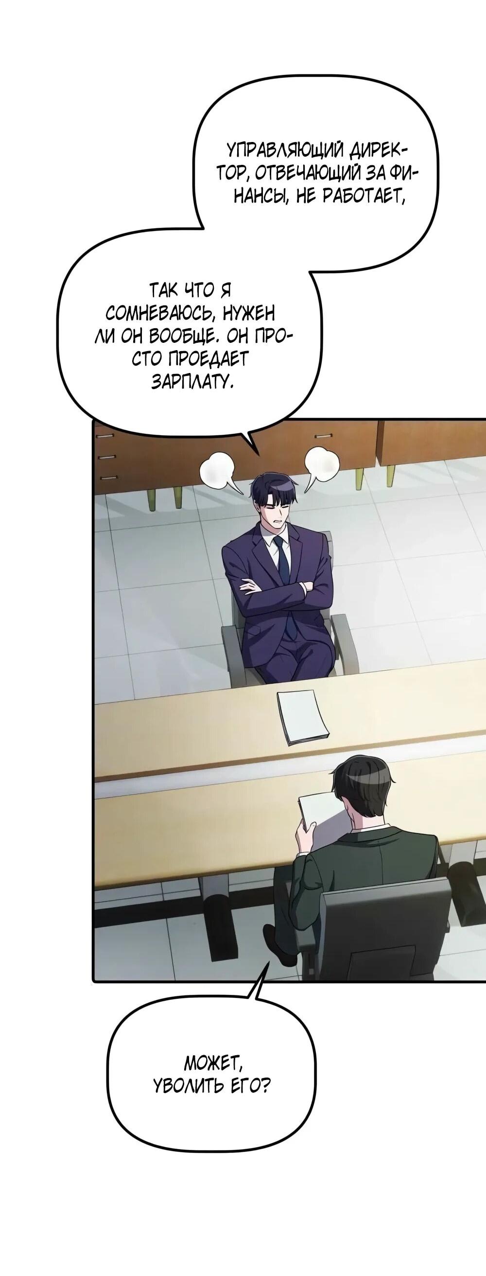 Манга Нижняя часть крупных компаний хорошо выполняет свою работу - Глава 55 Страница 43
