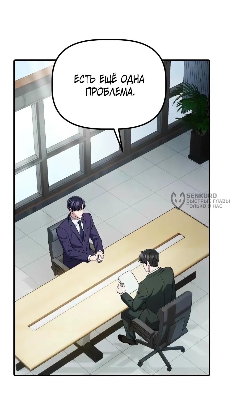 Манга Нижняя часть крупных компаний хорошо выполняет свою работу - Глава 55 Страница 63