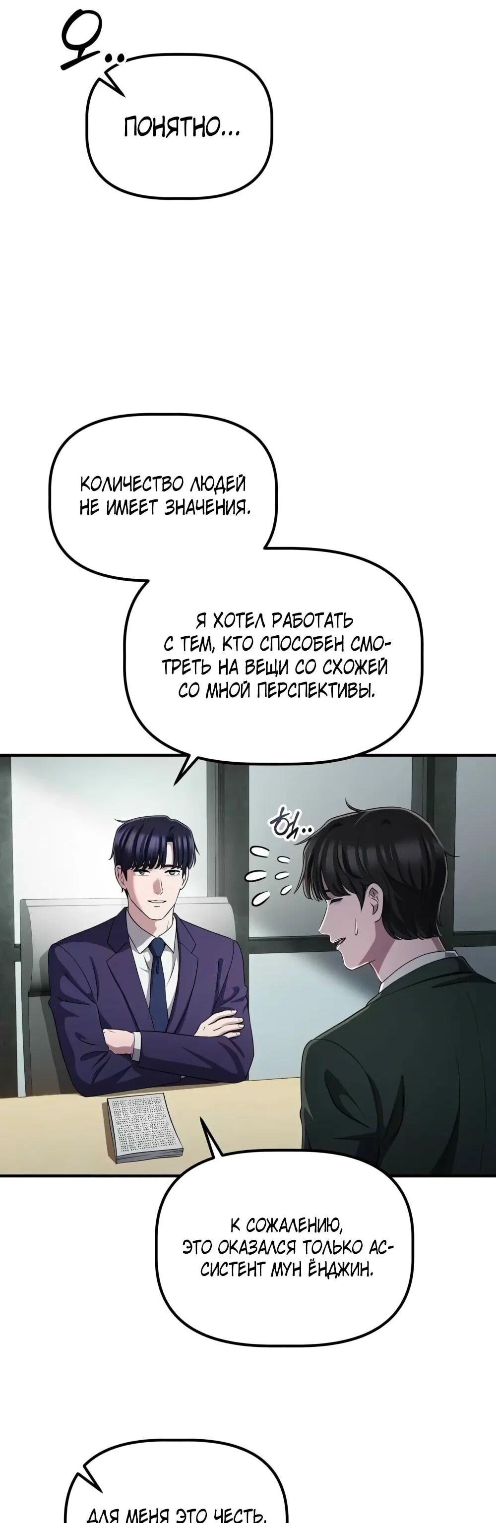 Манга Нижняя часть крупных компаний хорошо выполняет свою работу - Глава 55 Страница 28