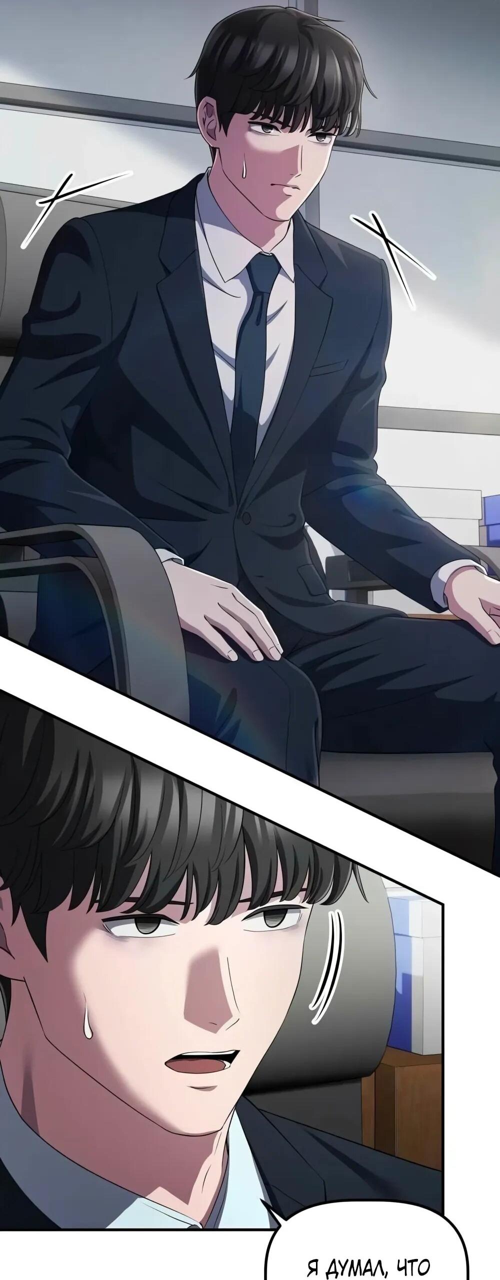 Манга Нижняя часть крупных компаний хорошо выполняет свою работу - Глава 55 Страница 16