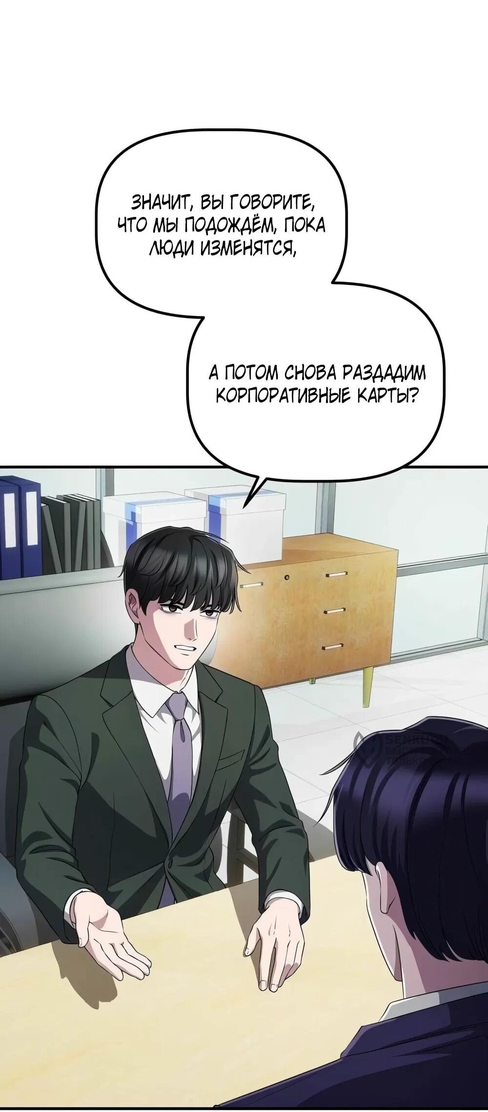 Манга Нижняя часть крупных компаний хорошо выполняет свою работу - Глава 55 Страница 66