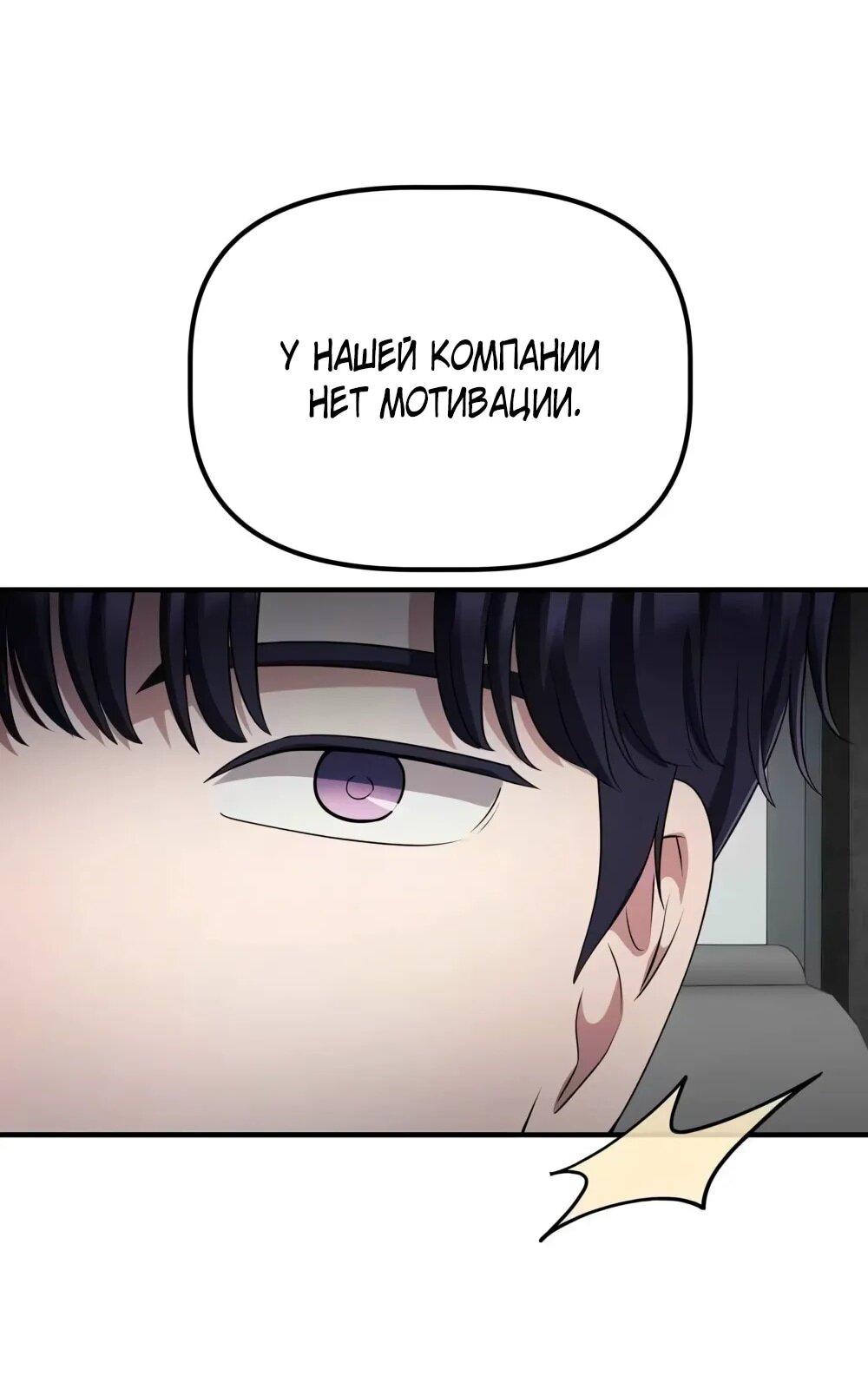 Манга Нижняя часть крупных компаний хорошо выполняет свою работу - Глава 55 Страница 19