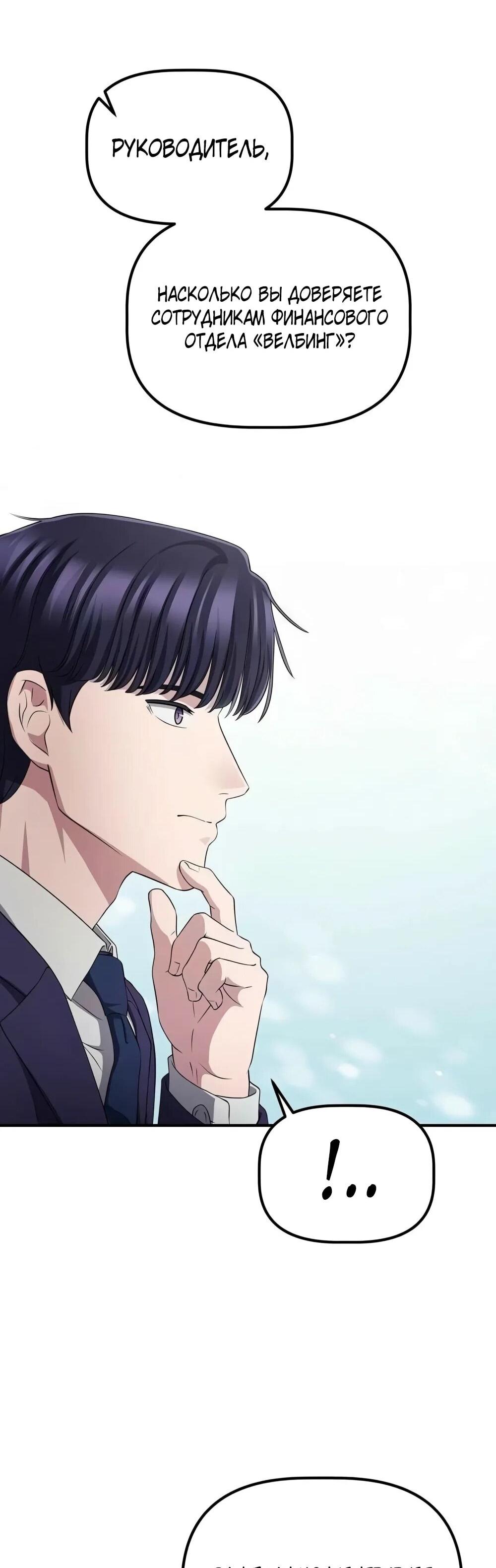 Манга Нижняя часть крупных компаний хорошо выполняет свою работу - Глава 55 Страница 64
