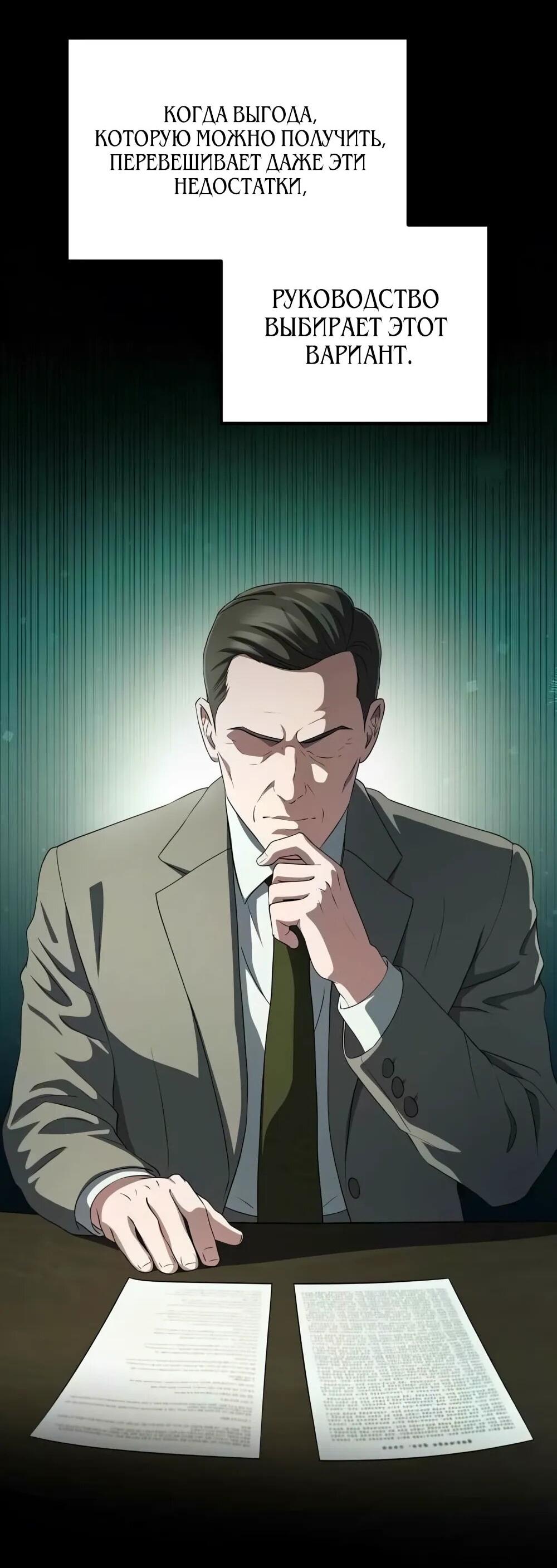 Манга Нижняя часть крупных компаний хорошо выполняет свою работу - Глава 55 Страница 35