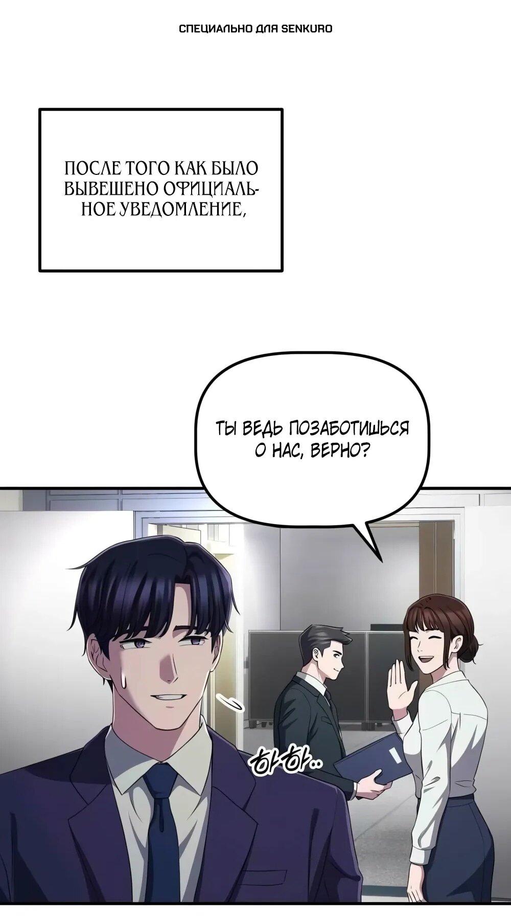 Манга Нижняя часть крупных компаний хорошо выполняет свою работу - Глава 55 Страница 1