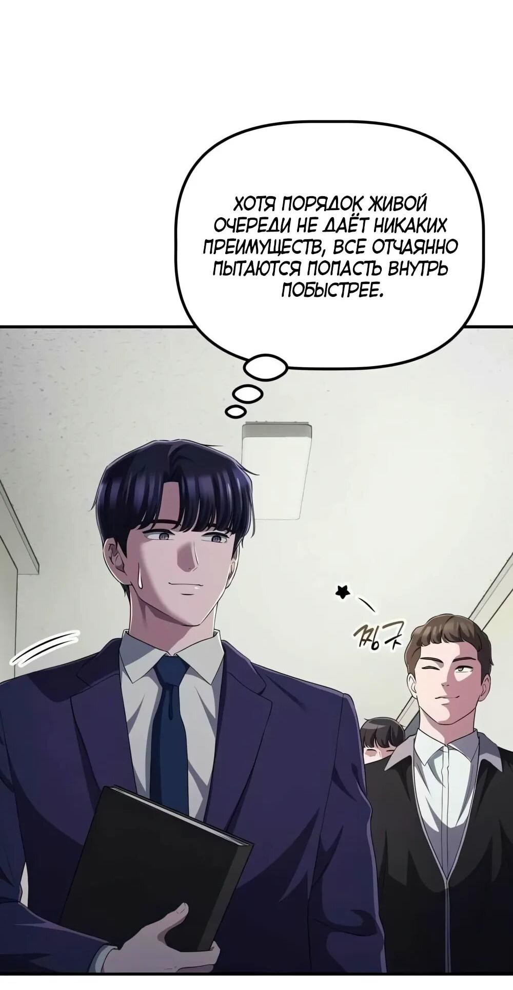 Манга Нижняя часть крупных компаний хорошо выполняет свою работу - Глава 55 Страница 6
