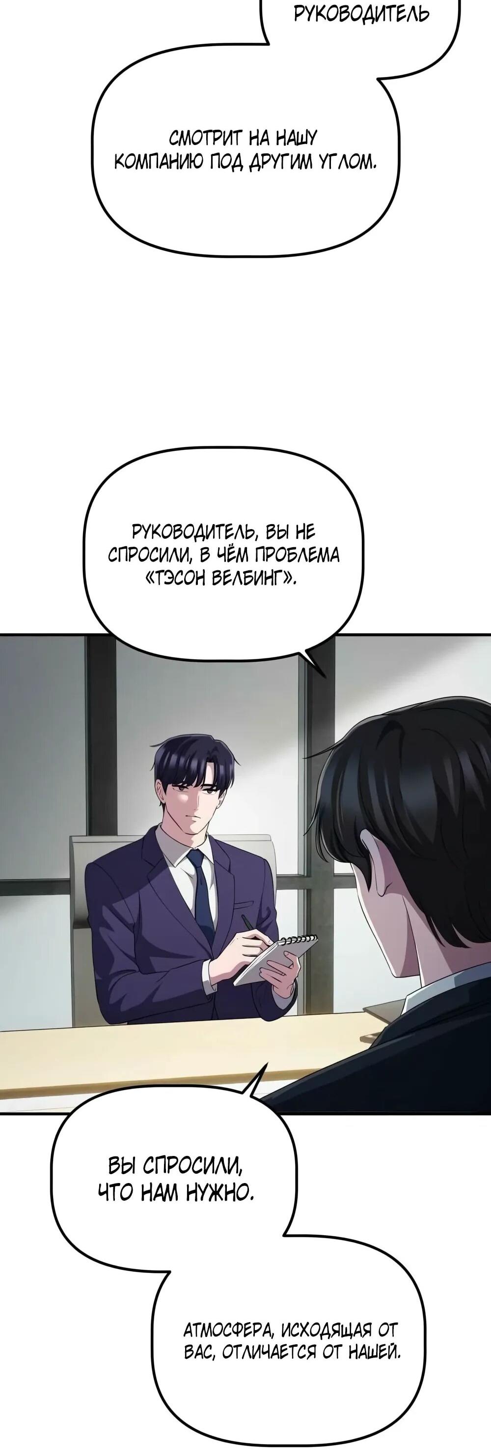 Манга Нижняя часть крупных компаний хорошо выполняет свою работу - Глава 55 Страница 17
