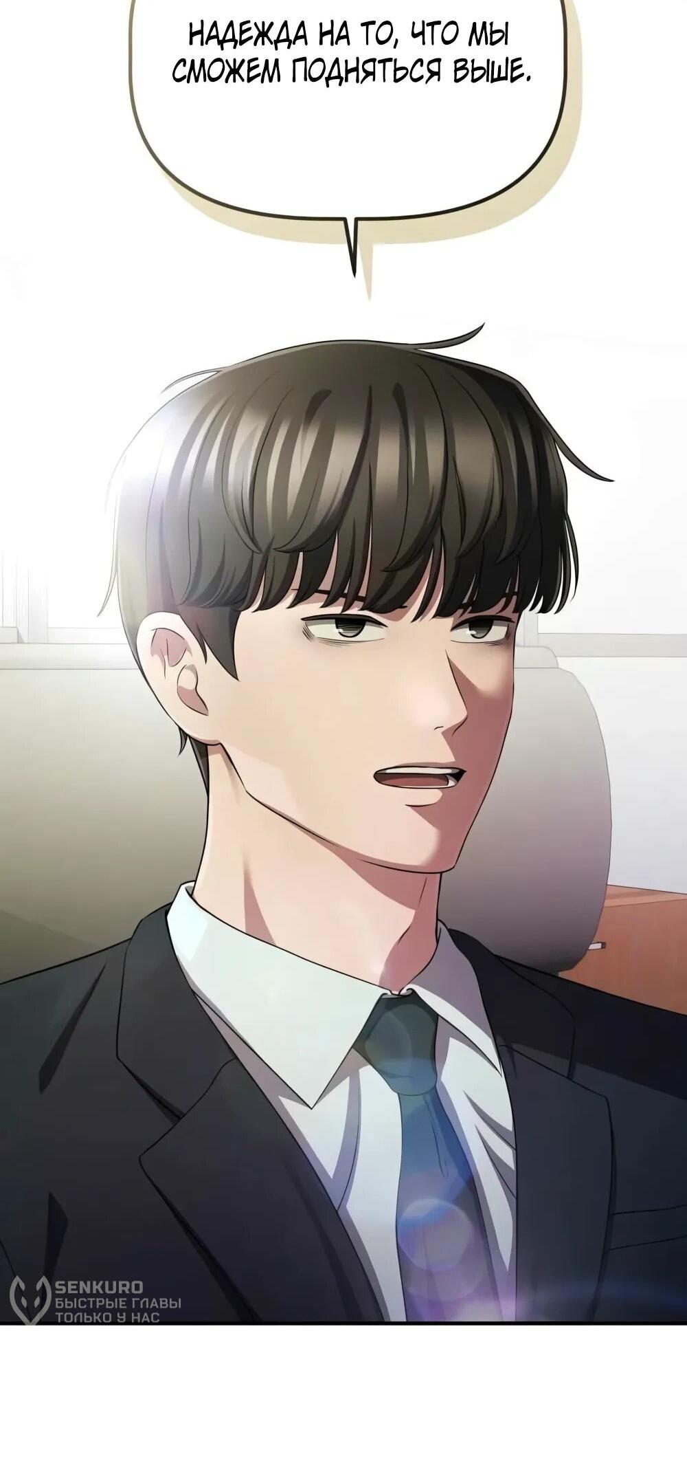 Манга Нижняя часть крупных компаний хорошо выполняет свою работу - Глава 55 Страница 22