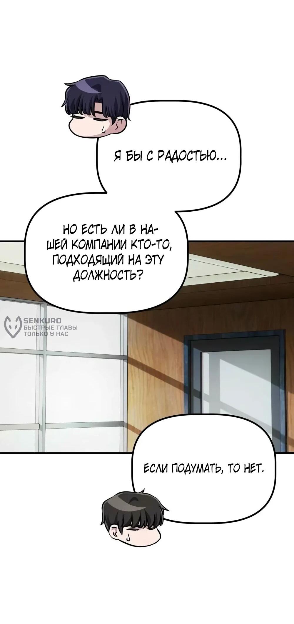 Манга Нижняя часть крупных компаний хорошо выполняет свою работу - Глава 55 Страница 44