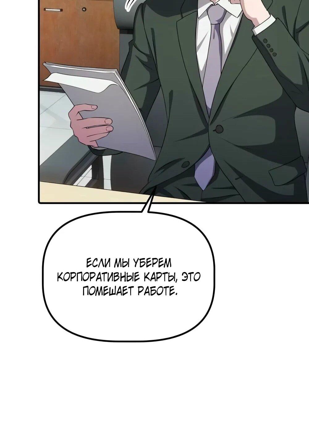 Манга Нижняя часть крупных компаний хорошо выполняет свою работу - Глава 55 Страница 56