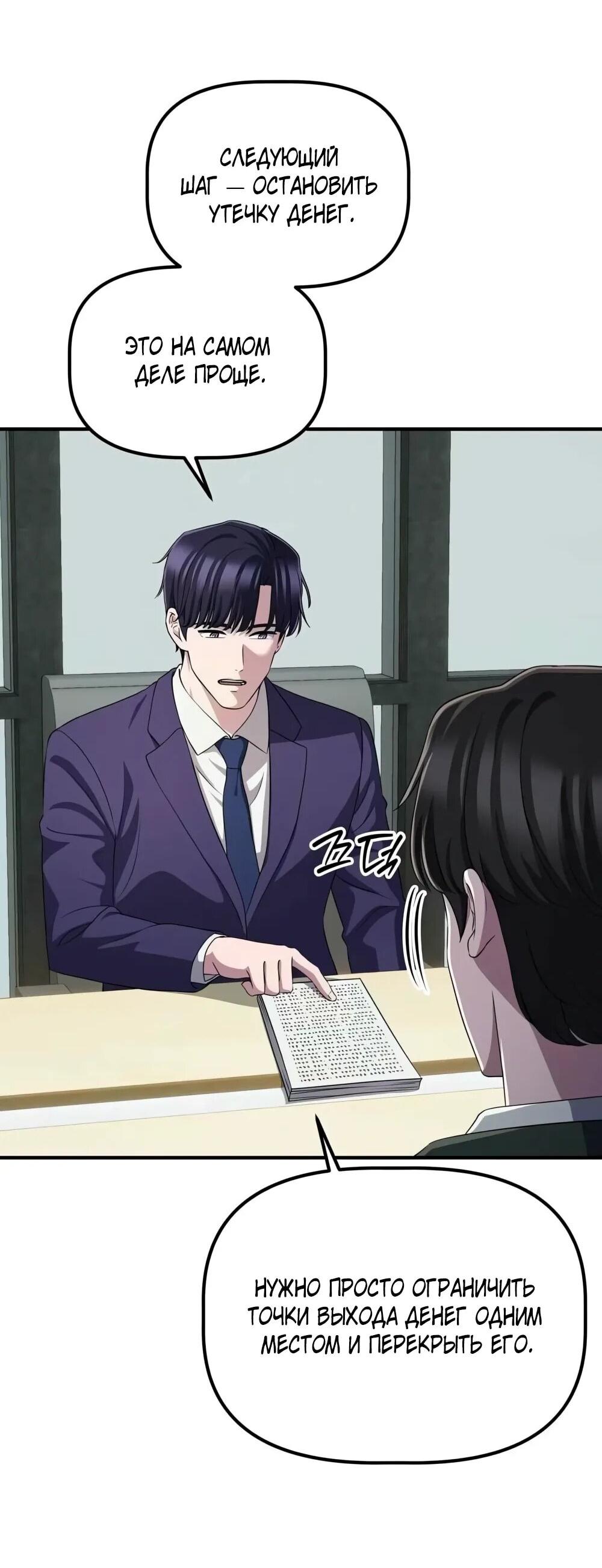 Манга Нижняя часть крупных компаний хорошо выполняет свою работу - Глава 55 Страница 49