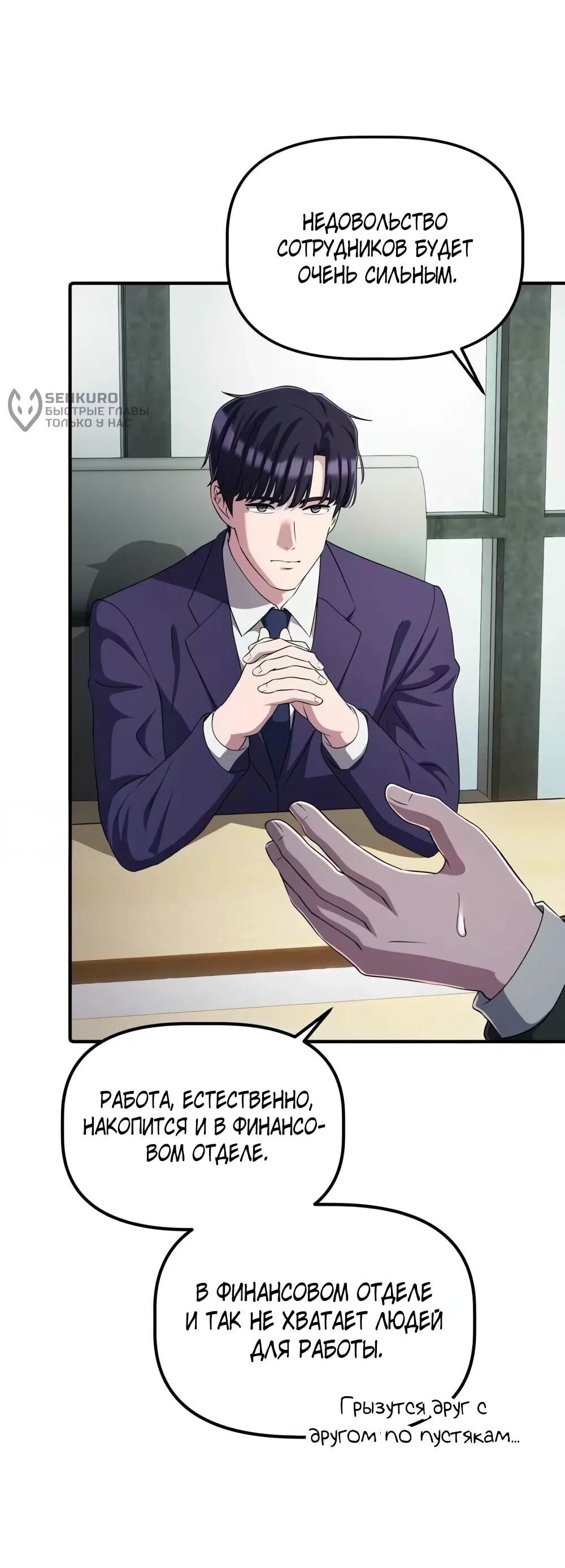 Манга Нижняя часть крупных компаний хорошо выполняет свою работу - Глава 55 Страница 60
