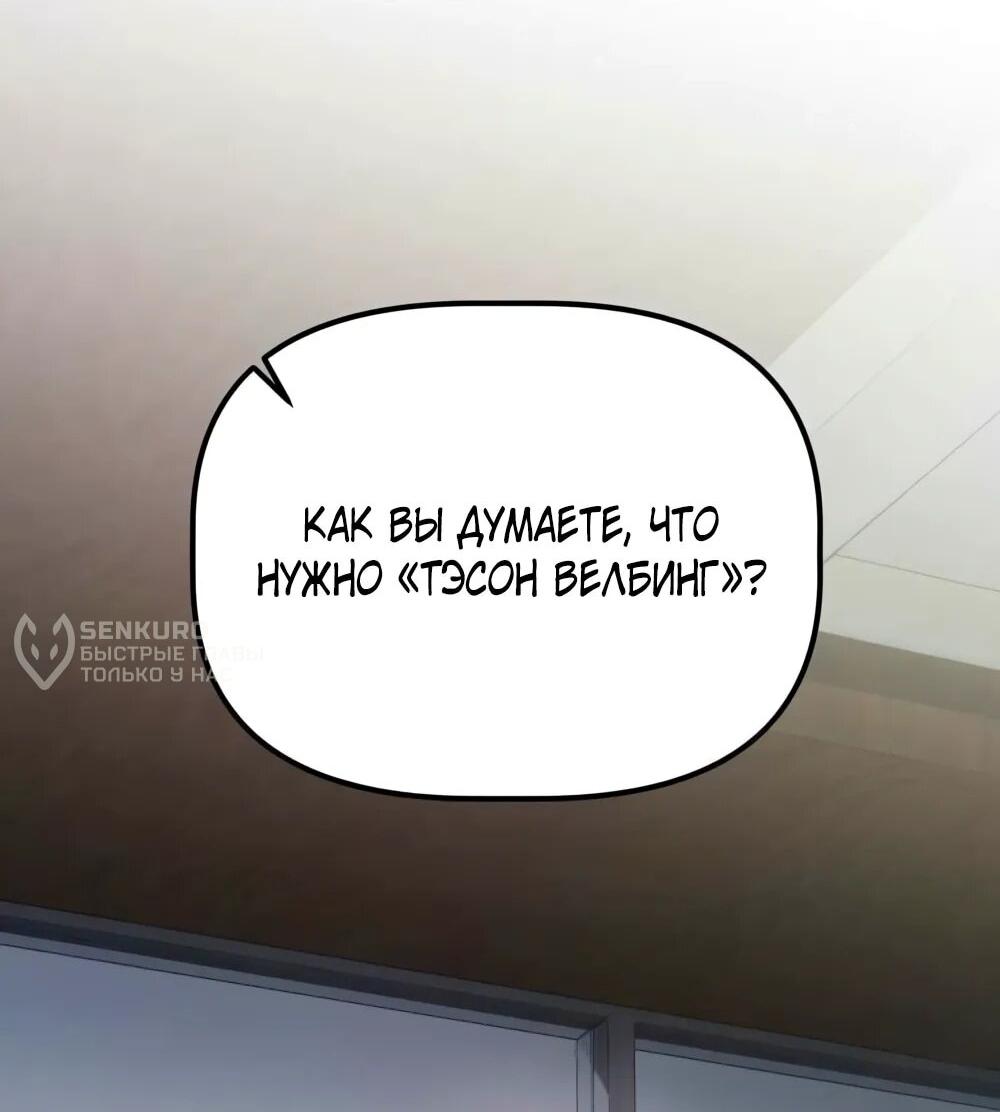 Манга Нижняя часть крупных компаний хорошо выполняет свою работу - Глава 55 Страница 15