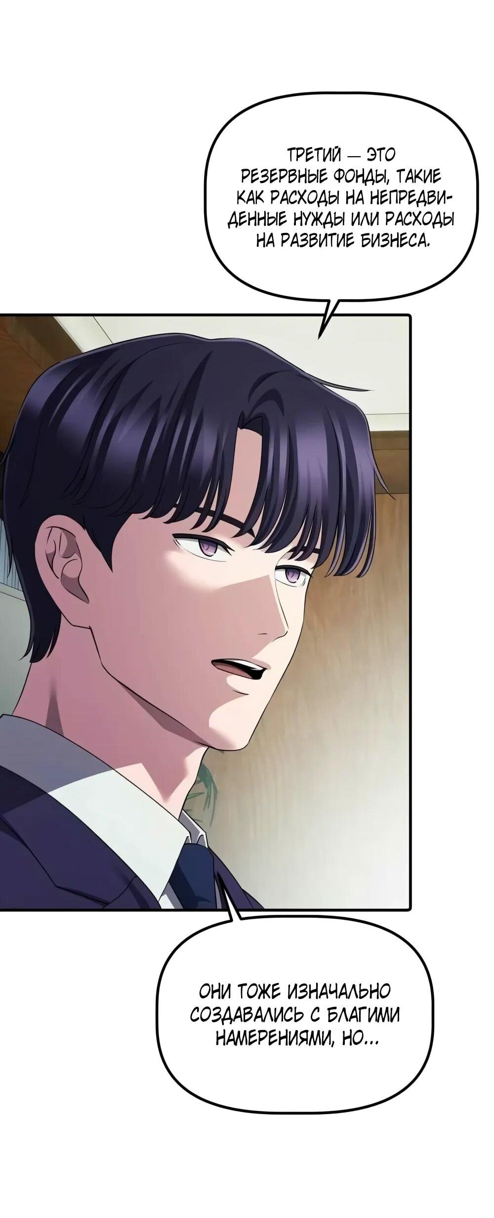 Манга Нижняя часть крупных компаний хорошо выполняет свою работу - Глава 55 Страница 54