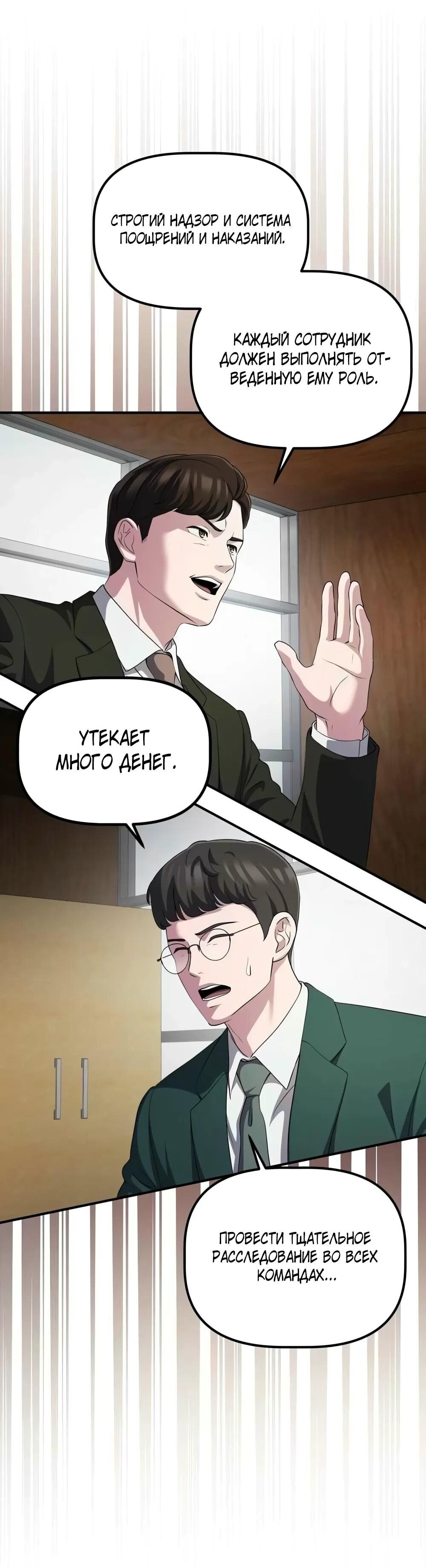 Манга Нижняя часть крупных компаний хорошо выполняет свою работу - Глава 55 Страница 8