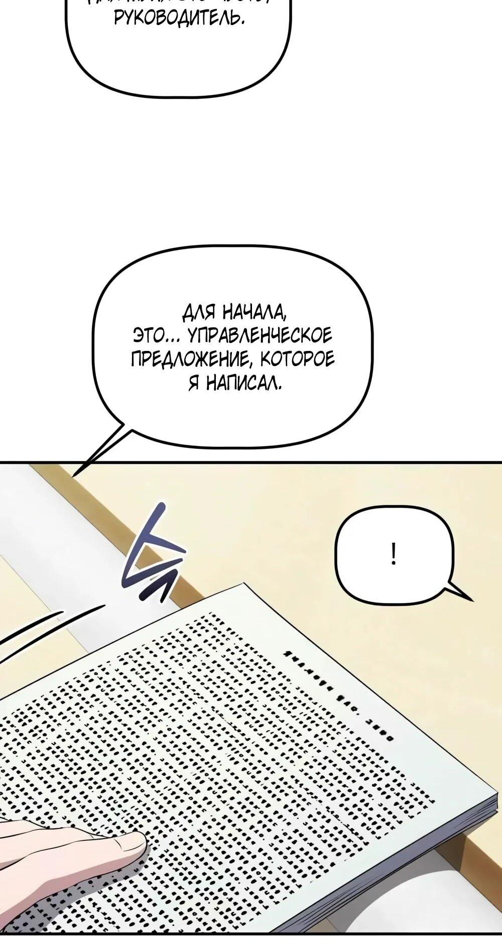 Манга Нижняя часть крупных компаний хорошо выполняет свою работу - Глава 55 Страница 29