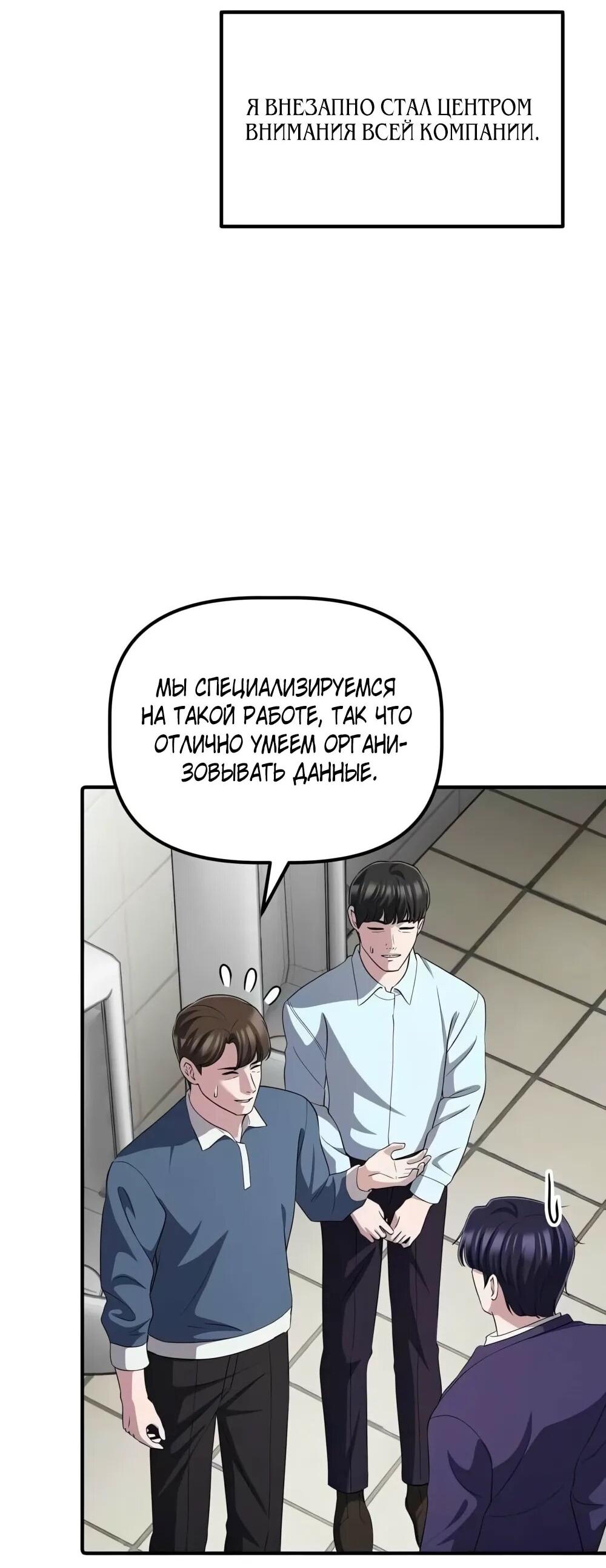 Манга Нижняя часть крупных компаний хорошо выполняет свою работу - Глава 55 Страница 2