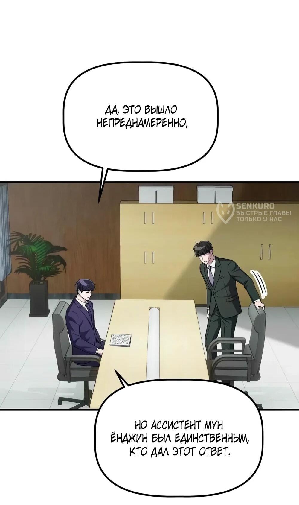 Манга Нижняя часть крупных компаний хорошо выполняет свою работу - Глава 55 Страница 27