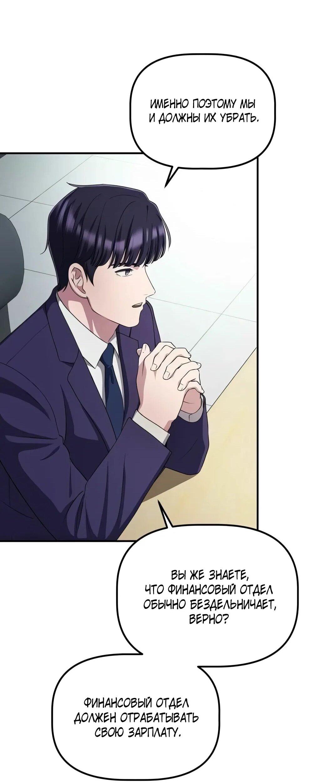 Манга Нижняя часть крупных компаний хорошо выполняет свою работу - Глава 55 Страница 61