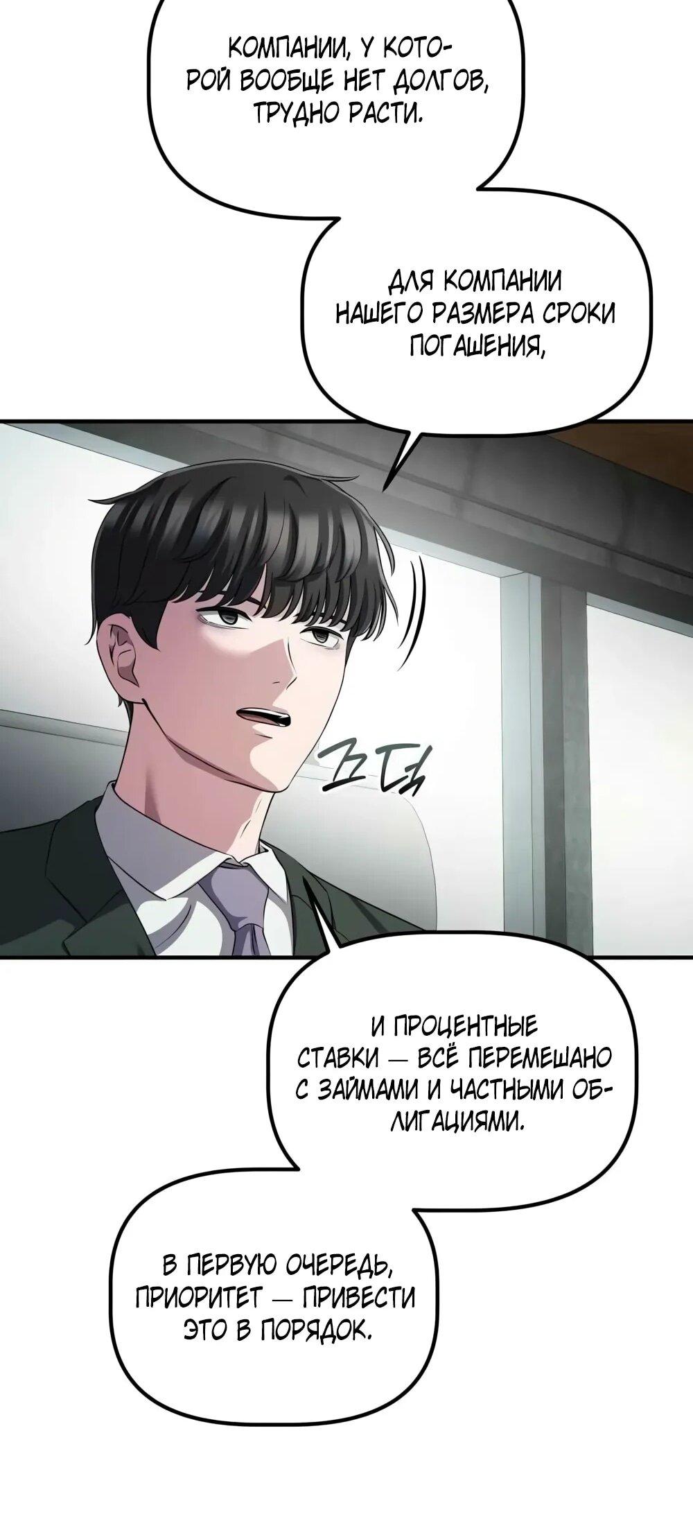 Манга Нижняя часть крупных компаний хорошо выполняет свою работу - Глава 55 Страница 42