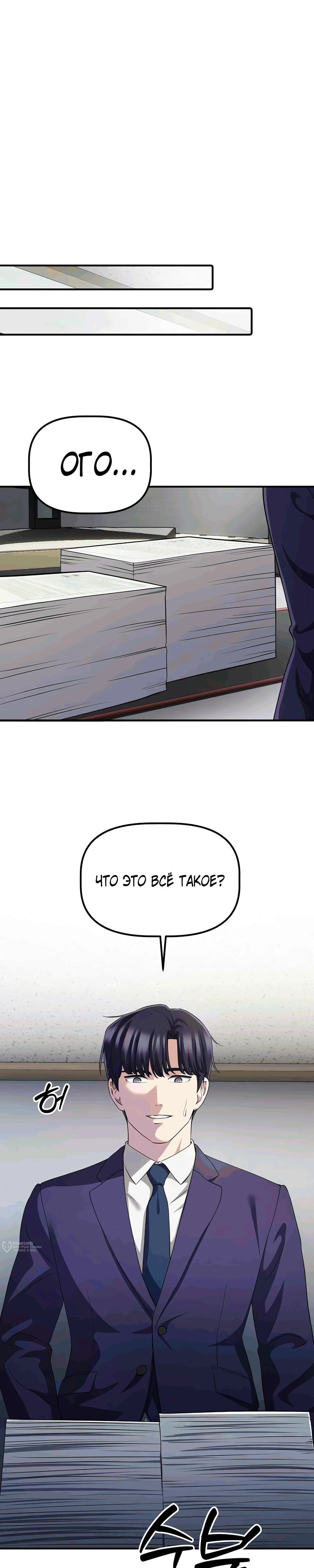 Манга Нижняя часть крупных компаний хорошо выполняет свою работу - Глава 54 Страница 25