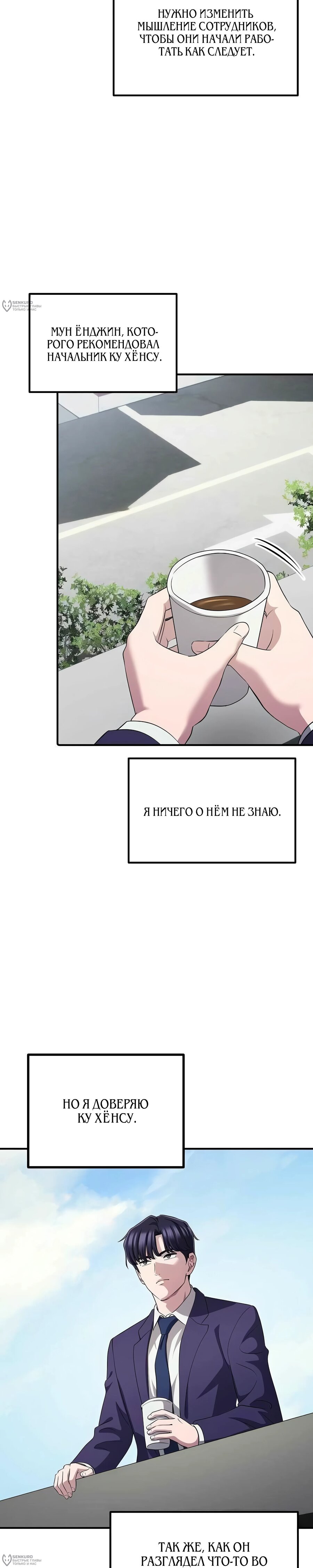 Манга Нижняя часть крупных компаний хорошо выполняет свою работу - Глава 54 Страница 4