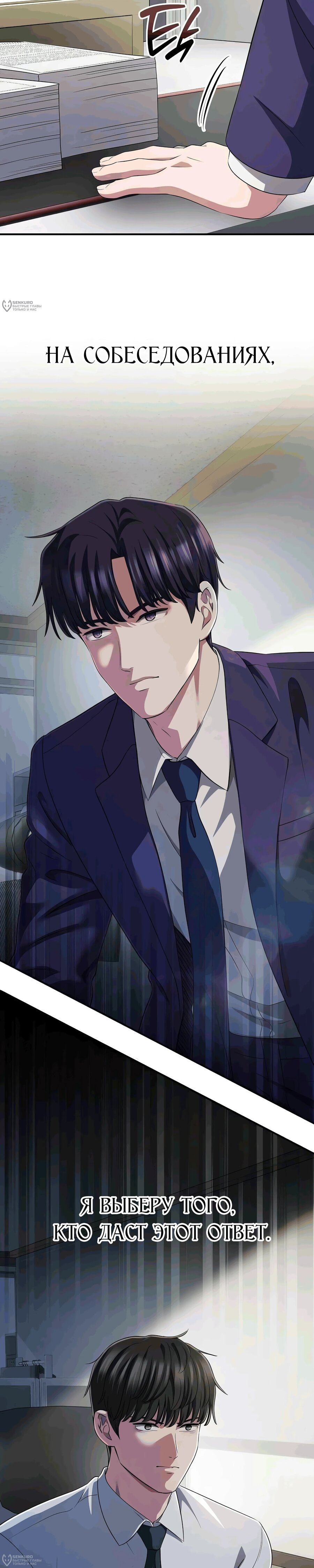 Манга Нижняя часть крупных компаний хорошо выполняет свою работу - Глава 54 Страница 28