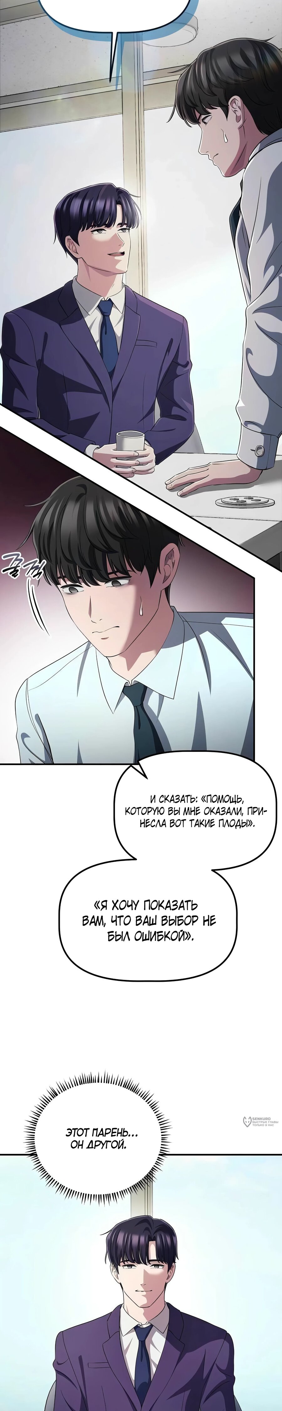 Манга Нижняя часть крупных компаний хорошо выполняет свою работу - Глава 54 Страница 21