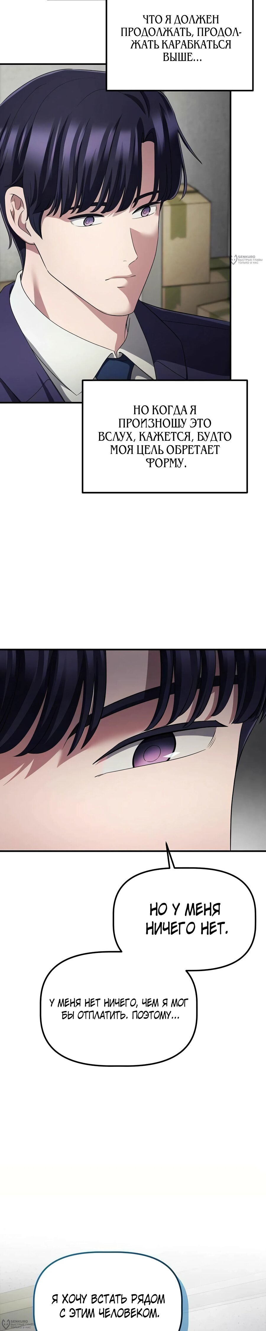 Манга Нижняя часть крупных компаний хорошо выполняет свою работу - Глава 54 Страница 20