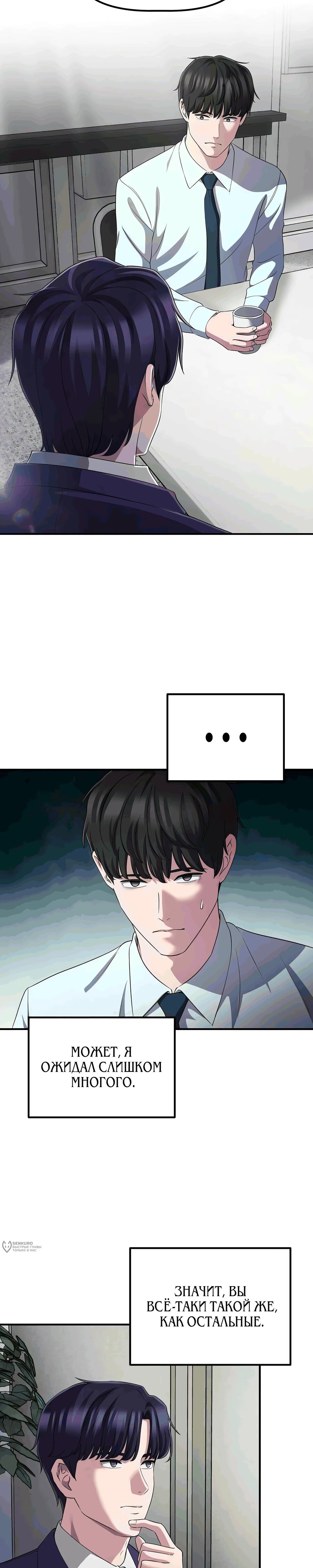 Манга Нижняя часть крупных компаний хорошо выполняет свою работу - Глава 54 Страница 17