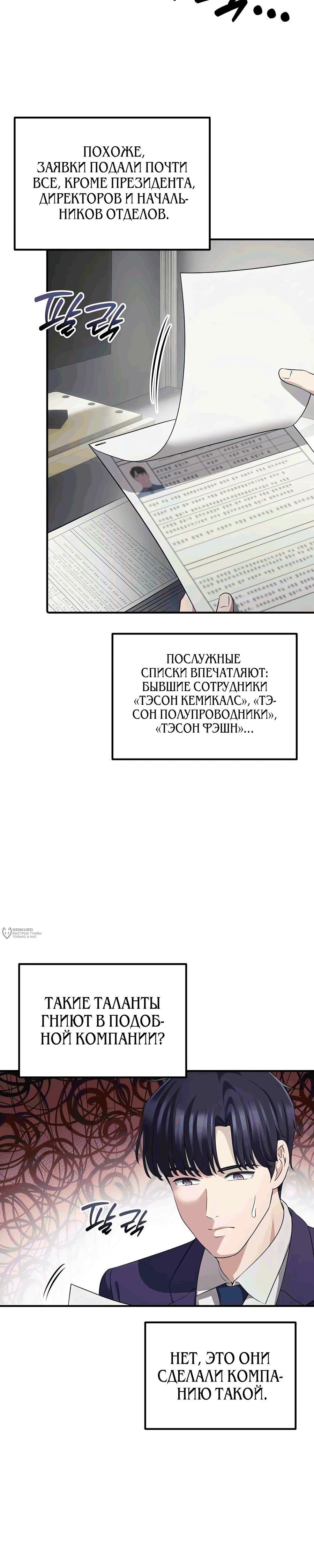 Манга Нижняя часть крупных компаний хорошо выполняет свою работу - Глава 54 Страница 26
