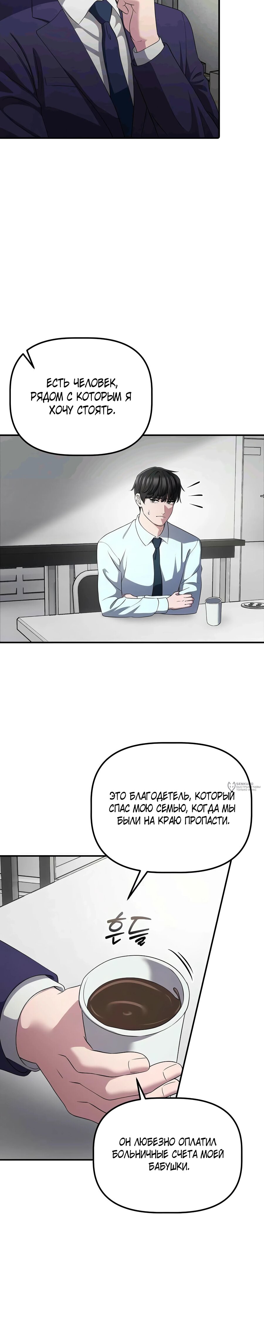 Манга Нижняя часть крупных компаний хорошо выполняет свою работу - Глава 54 Страница 18