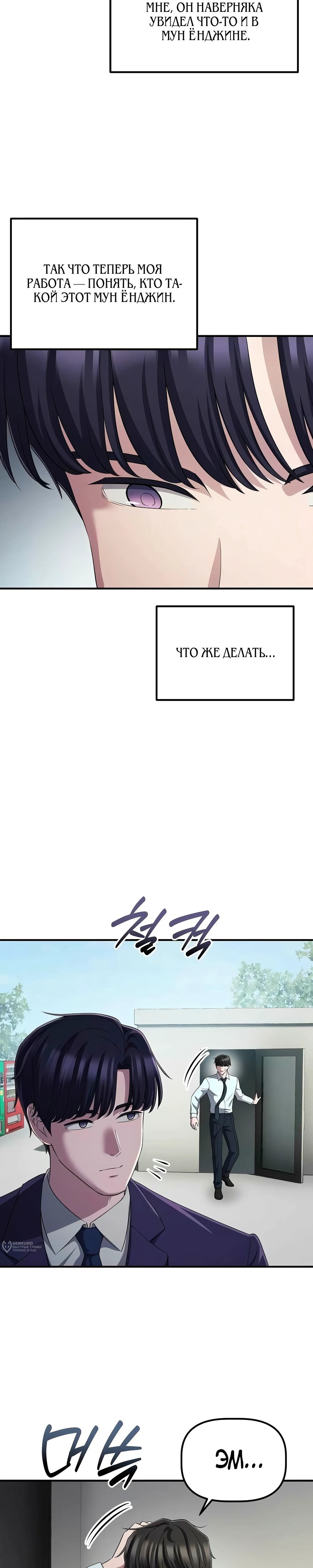 Манга Нижняя часть крупных компаний хорошо выполняет свою работу - Глава 54 Страница 5