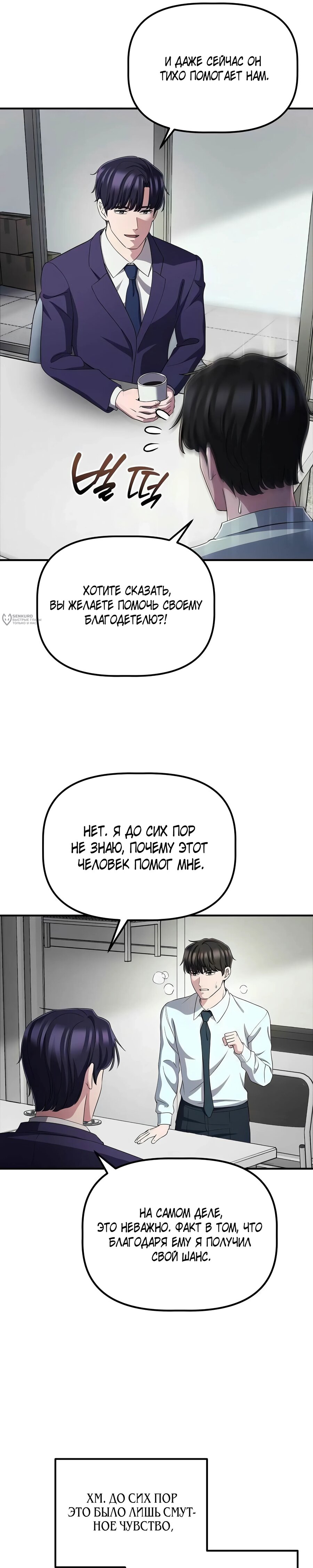 Манга Нижняя часть крупных компаний хорошо выполняет свою работу - Глава 54 Страница 19