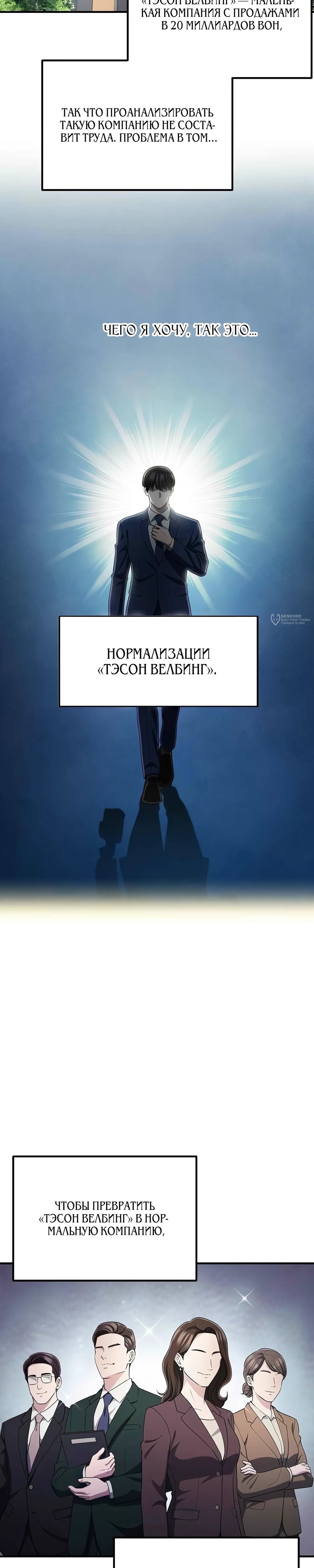 Манга Нижняя часть крупных компаний хорошо выполняет свою работу - Глава 54 Страница 3