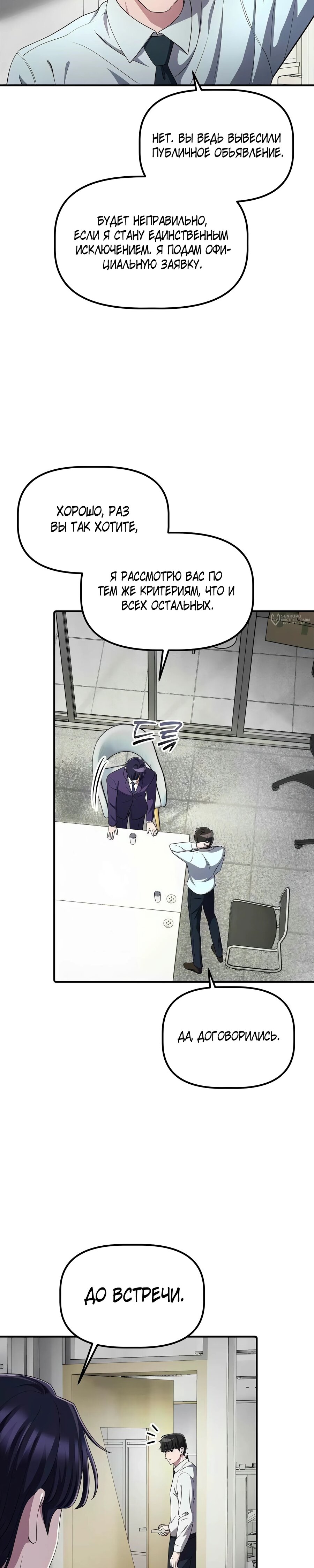 Манга Нижняя часть крупных компаний хорошо выполняет свою работу - Глава 54 Страница 23
